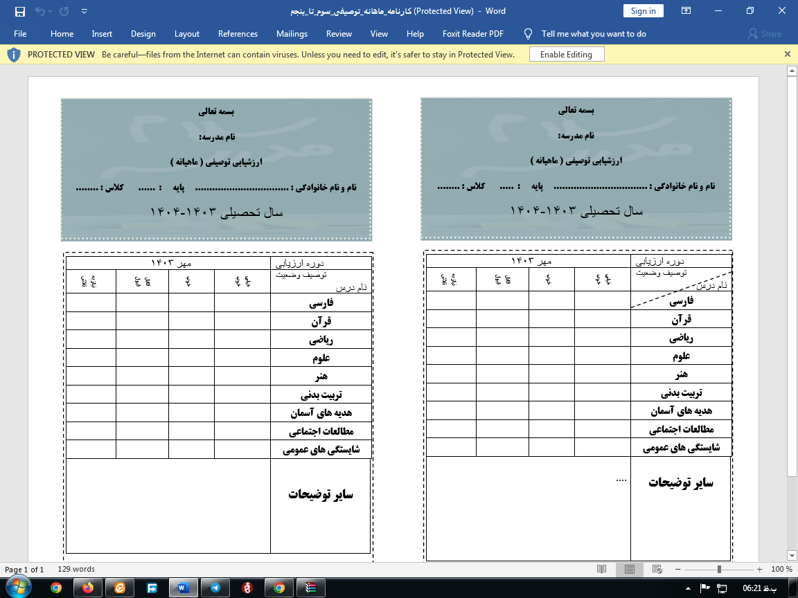 کارنامه ماهانه برای تمامی پایه ها با فرمت وورد و قابل ویرایش